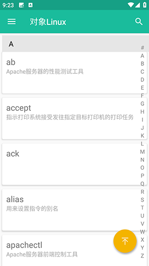 对象Linux软件apk下载