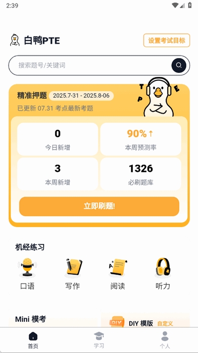 白鸭PTE下载