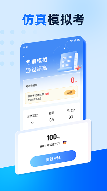 驾照驾考学车通app下载