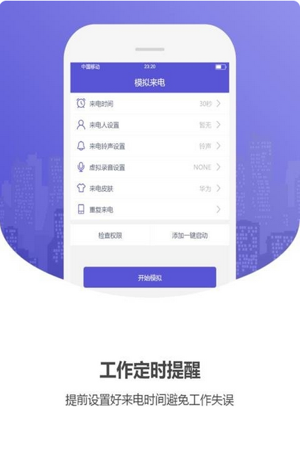 来电伪装app下载