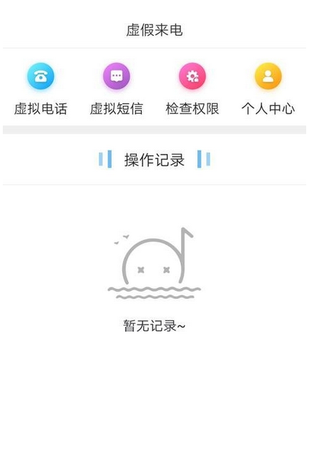 来电伪装app下载