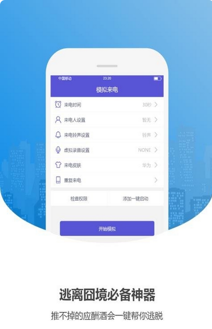 来电伪装app下载