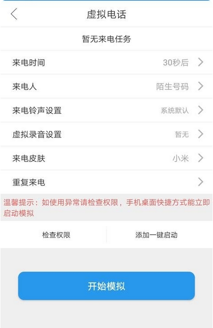 来电伪装app下载