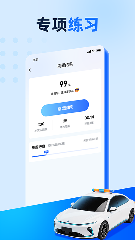 驾照驾考学车通app下载