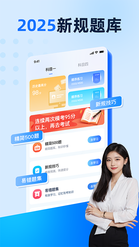 驾照驾考学车通app下载