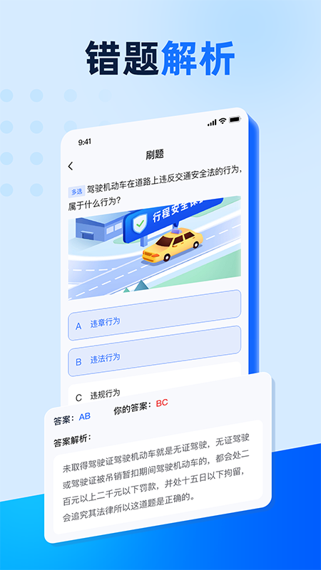 驾照驾考学车通app下载