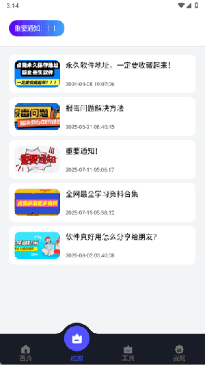 蛋蛋分享库app下载