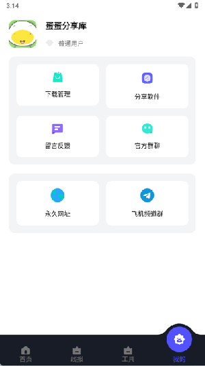 蛋蛋分享库app下载