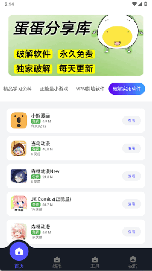 蛋蛋分享库app下载