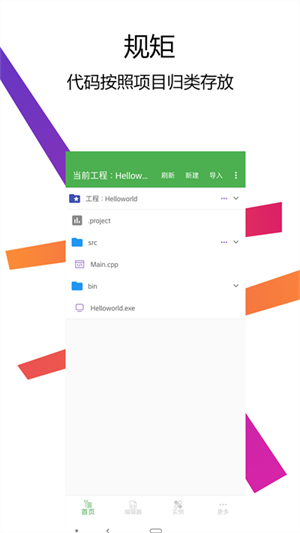 cpp编译器app下载