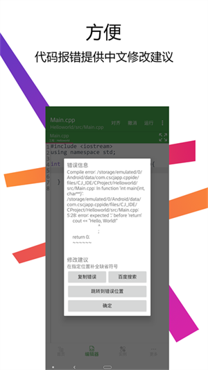 cpp编译器app下载