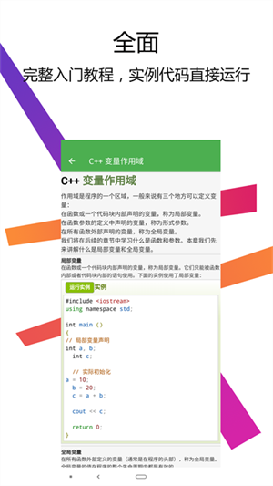 cpp编译器app下载