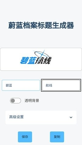 碧蓝档案logo生成器下载