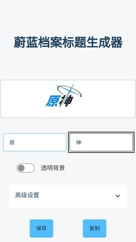 碧蓝档案logo生成器下载