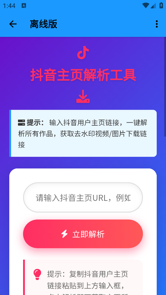 小沙雕工具箱下载安装
