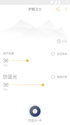 护眼防蓝光软件app下载