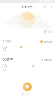 护眼防蓝光软件app下载