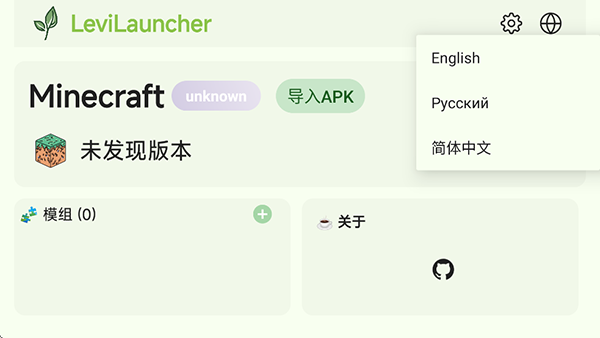 LeviLauncher启动器下载