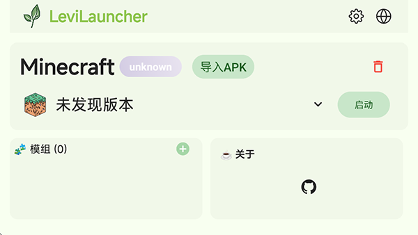 LeviLauncher启动器下载