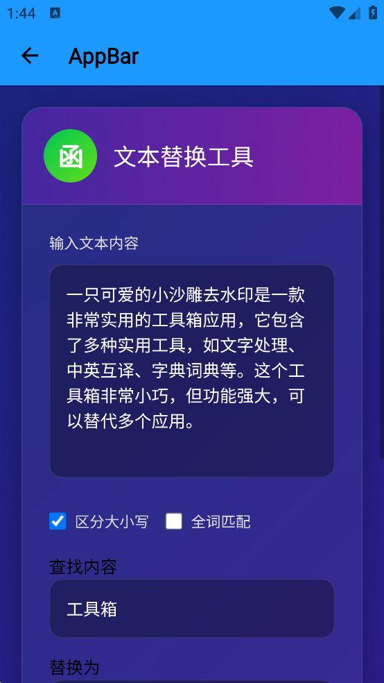 小沙雕工具箱下载安装