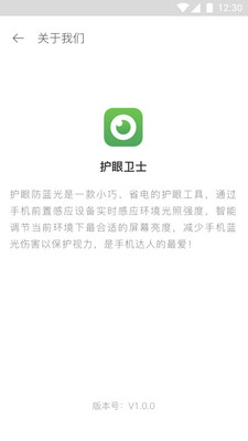 护眼防蓝光软件app下载