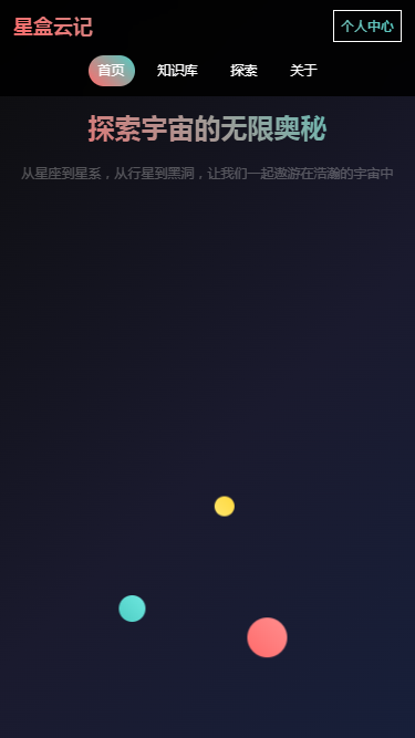 星盒云记app下载