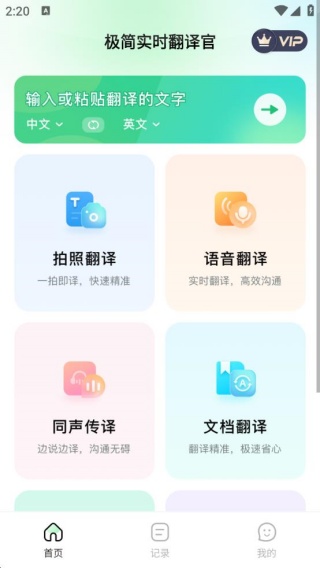 同言翻译app官方下载