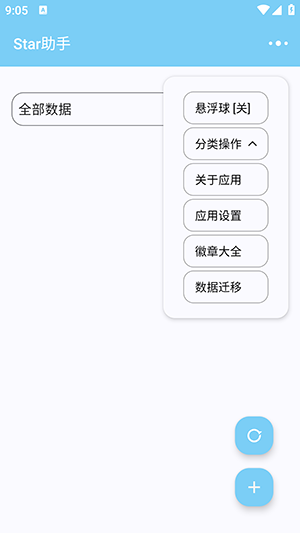 Star助手下载