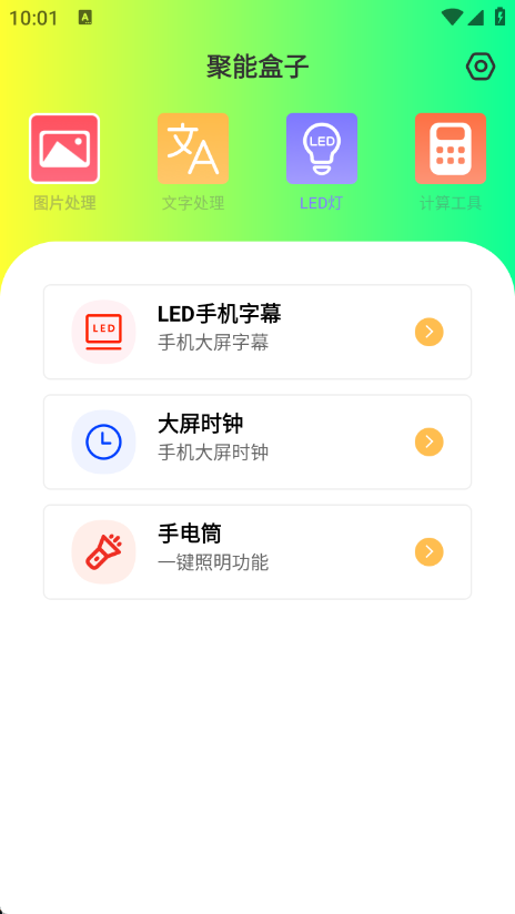 聚能盒子apk下载