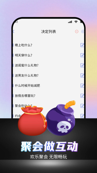 可可丁转盘做决定下载