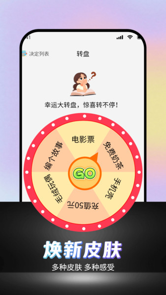 可可丁转盘做决定下载