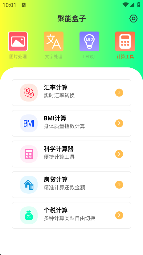 聚能盒子apk下载