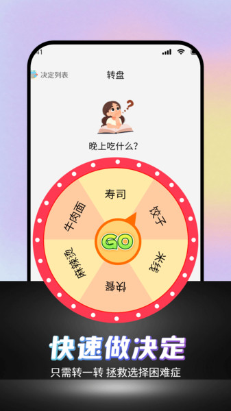 可可丁转盘做决定下载