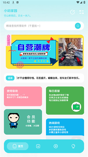 小劫家园1.6下载
