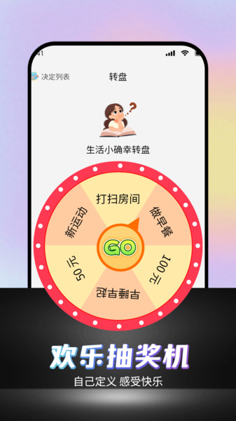 可可丁转盘做决定下载