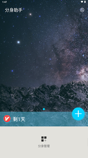 分身助手app下载安装