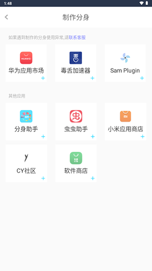 分身助手app下载安装