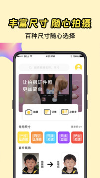 一寸证件照制作工具下载安装