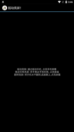 摇动亮屏软件下载安装