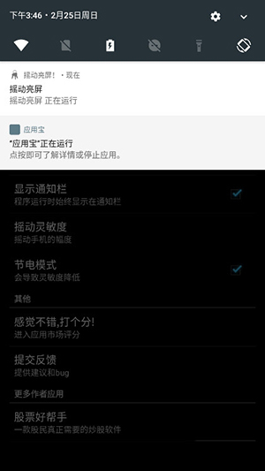 摇动亮屏软件下载安装