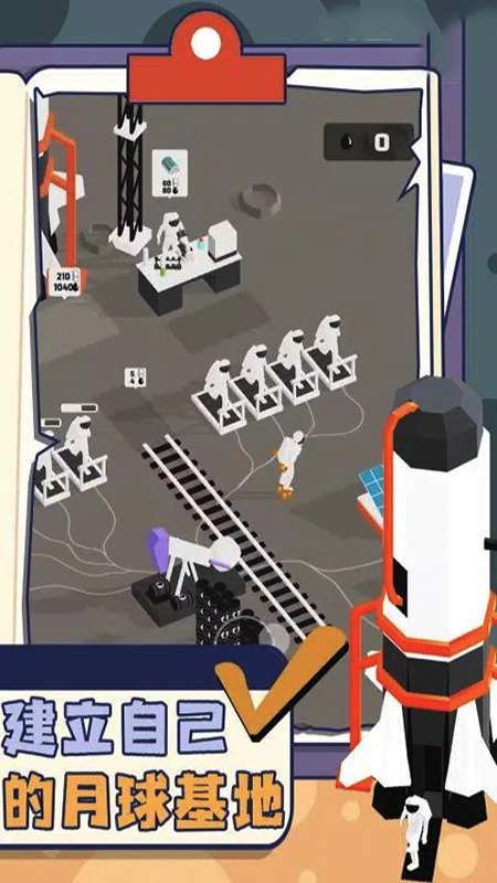 建立太空基站官方版下载