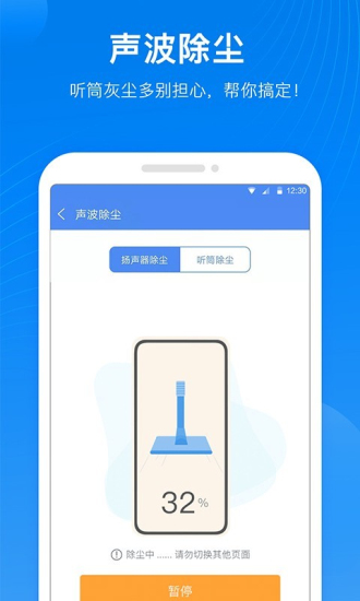 声波清理器app下载