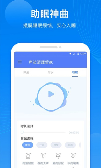 声波清理器app下载