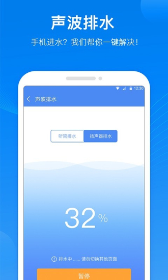 声波清理器app下载