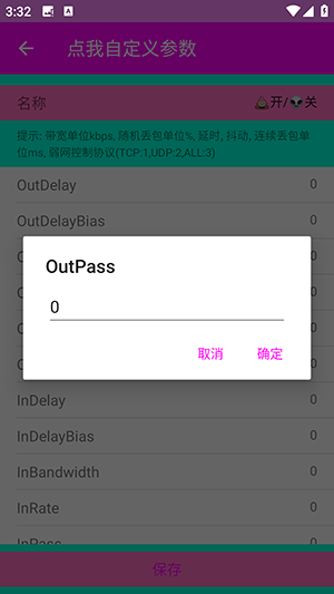 仙泽弱网9.0下载