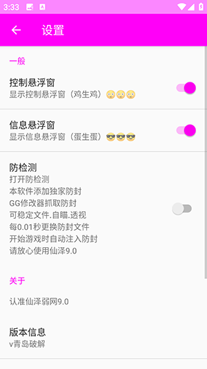 仙泽弱网9.0下载