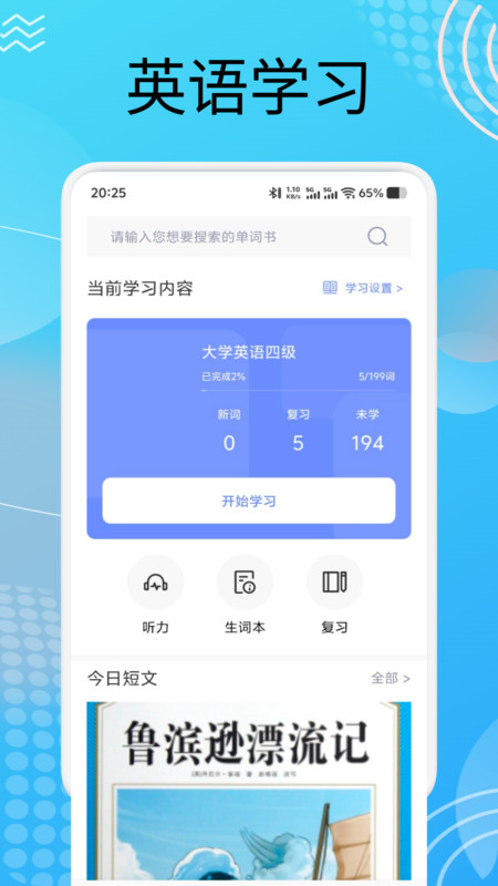 每日英语点读宝app下载