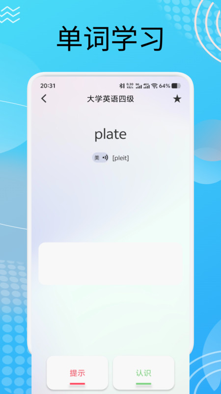 每日英语点读宝app下载