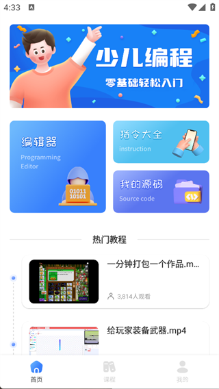 scratch趣味编程app下载