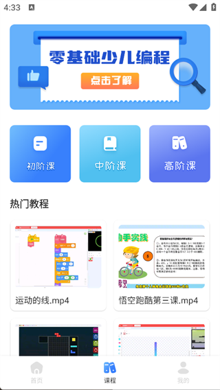 scratch趣味编程app下载
